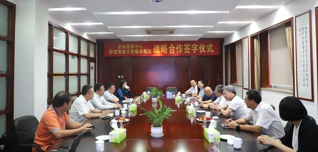 臥龍電驅(qū)大型驅(qū)動集團(tuán)與國家安標(biāo)中心簽署戰(zhàn)略(圖1) 臥龍電驅(qū)大型驅(qū)動集團(tuán)與國家安標(biāo)中心簽署戰(zhàn)略(圖1)