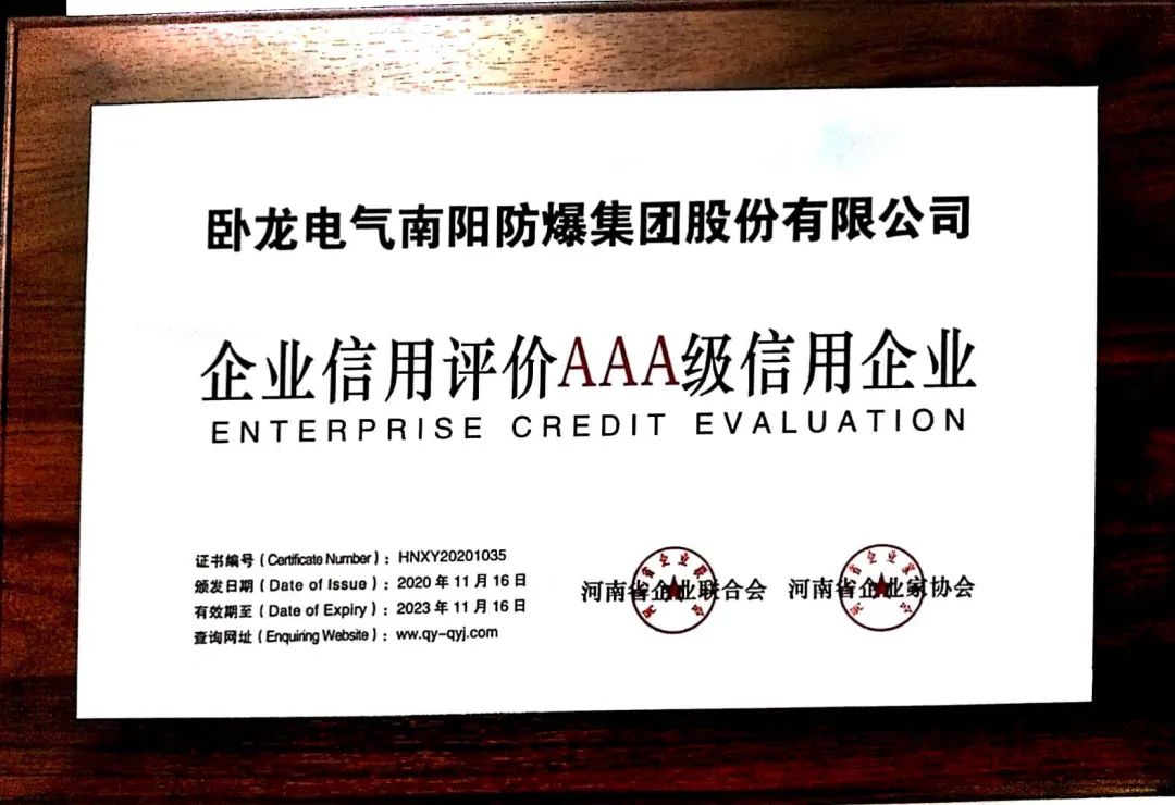 臥龍電驅(qū)大型驅(qū)動(dòng)南陽防爆再次入選河南企業(yè)100強(qiáng)(圖2) 微信圖片_20220517101835.jpg