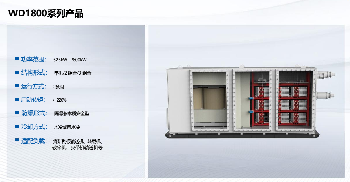 WD1800系列產(chǎn)品(圖1) image.png